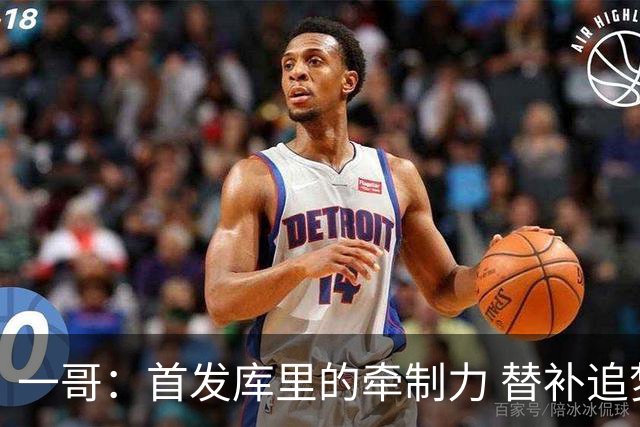 一哥：首发库里的牵制力 替补追梦的防守 裁掉克莱的手感全开